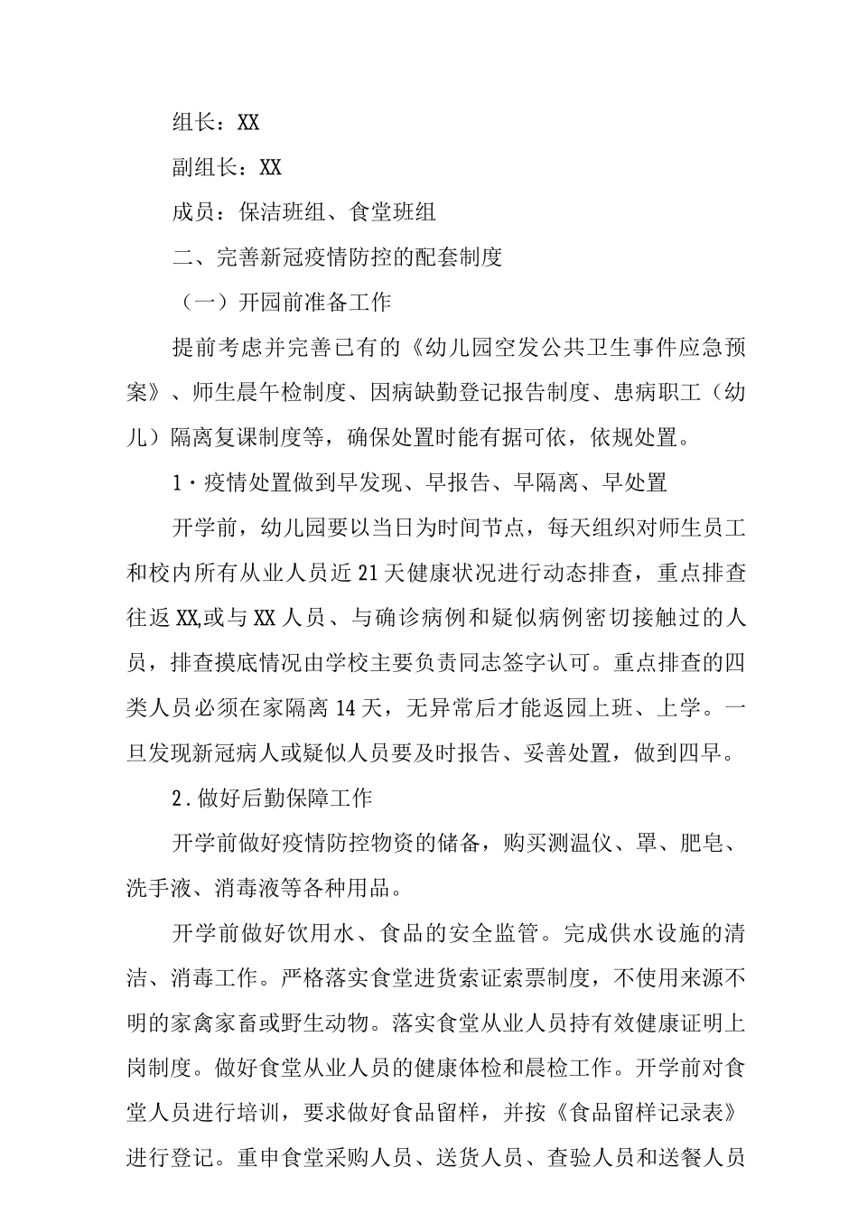 2025年幼儿园开学准备工作方案范文_第2页