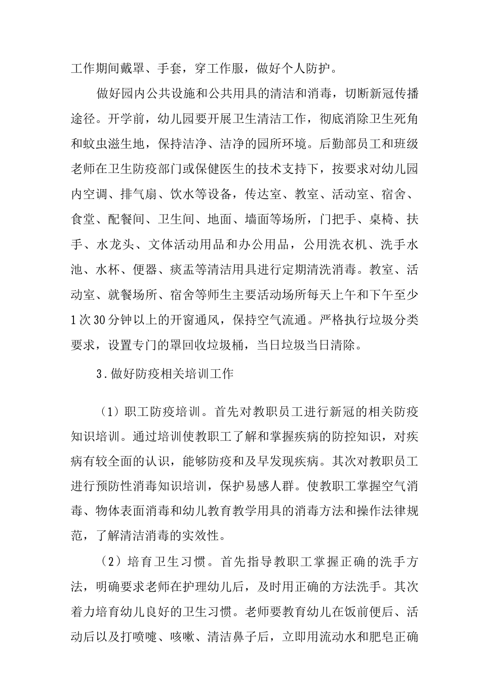 2025年幼儿园开学准备工作方案范文_第3页