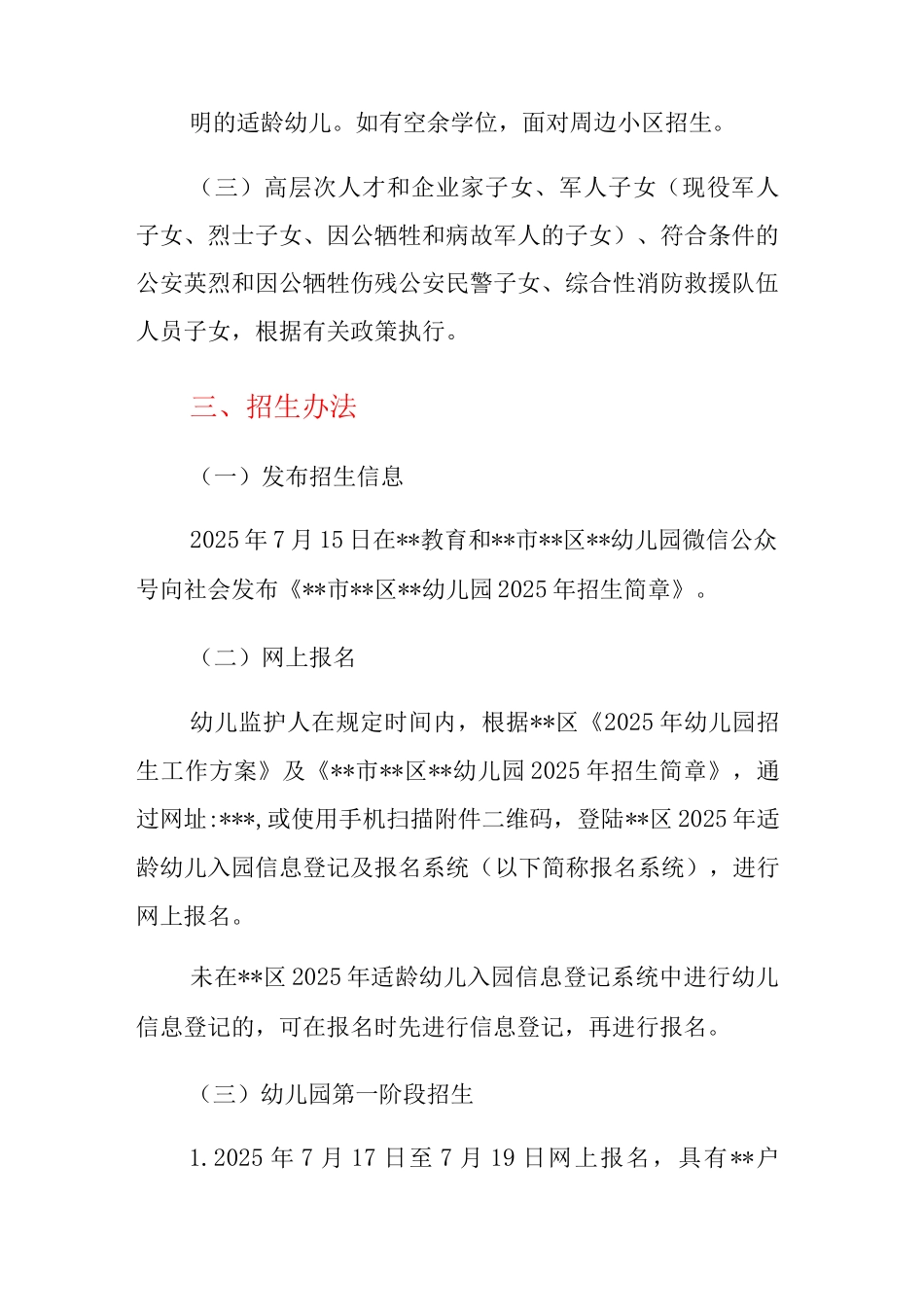 2025年幼儿园招生工作方案_第2页