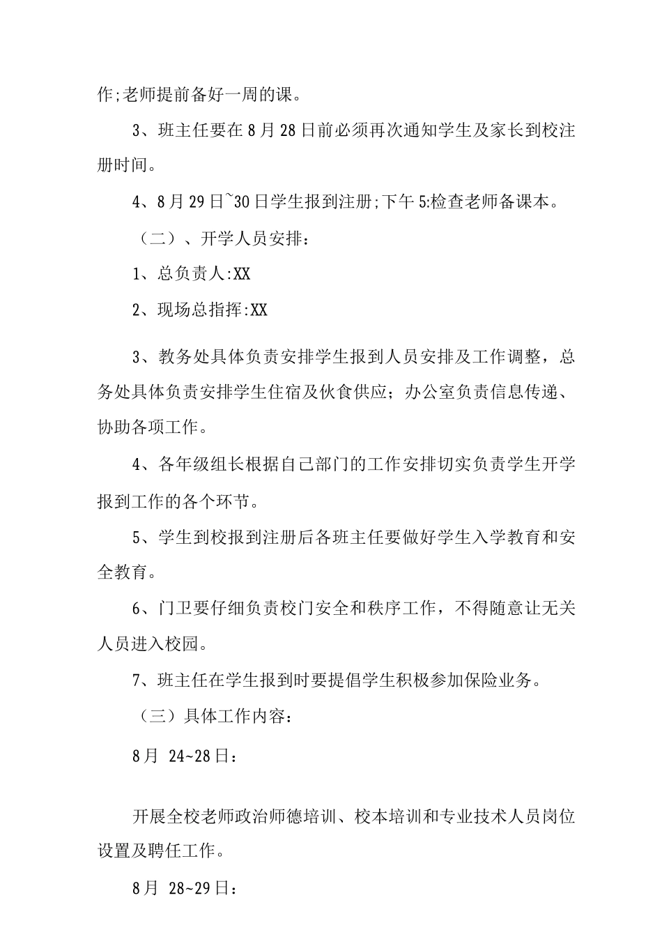 2025年幼儿园开学准备工作方案_第2页