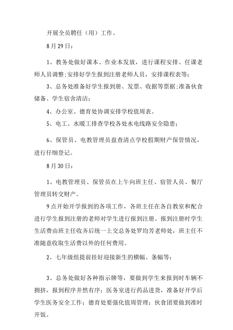 2025年幼儿园开学准备工作方案_第3页