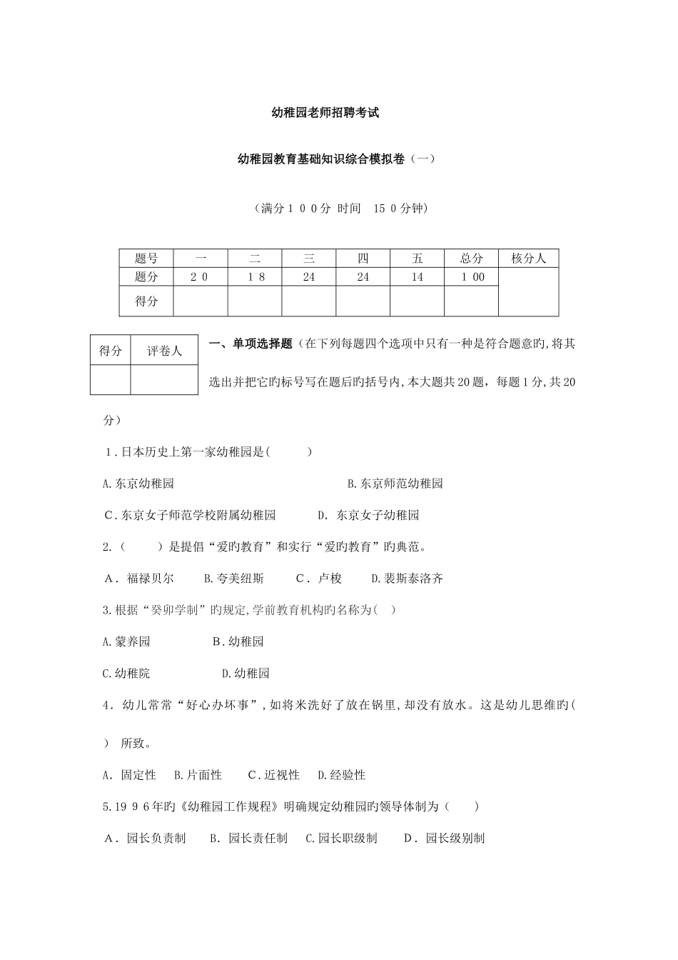 2025年幼儿园教师招聘考试模拟试卷套_第1页
