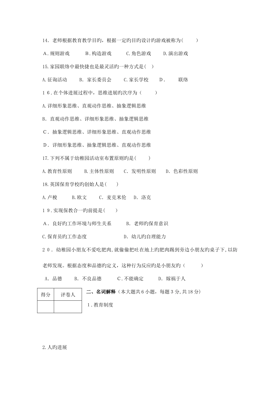 2025年幼儿园教师招聘考试模拟试卷套_第3页