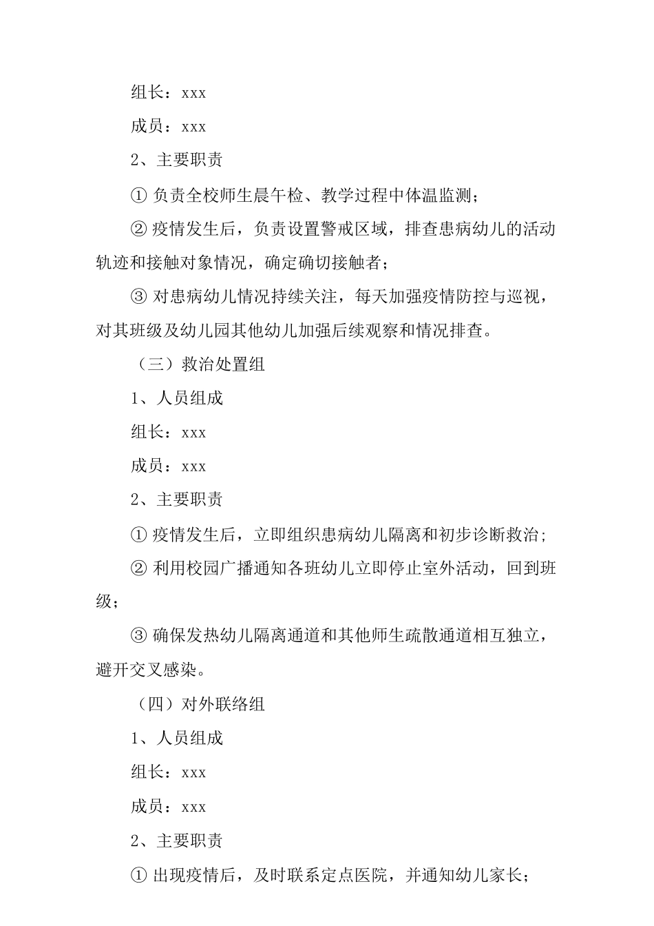 2025年幼儿园开学疫情防控工作应急演练方案_第2页