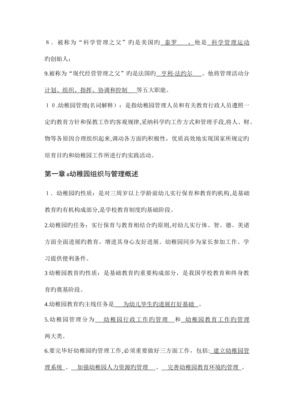 2025年幼儿园组织与管理离线作业_第2页