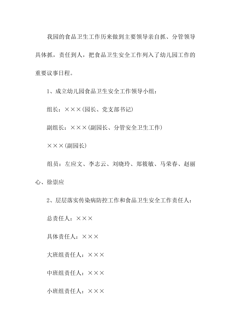 2025年幼儿园食品卫生安全工作总结_第2页