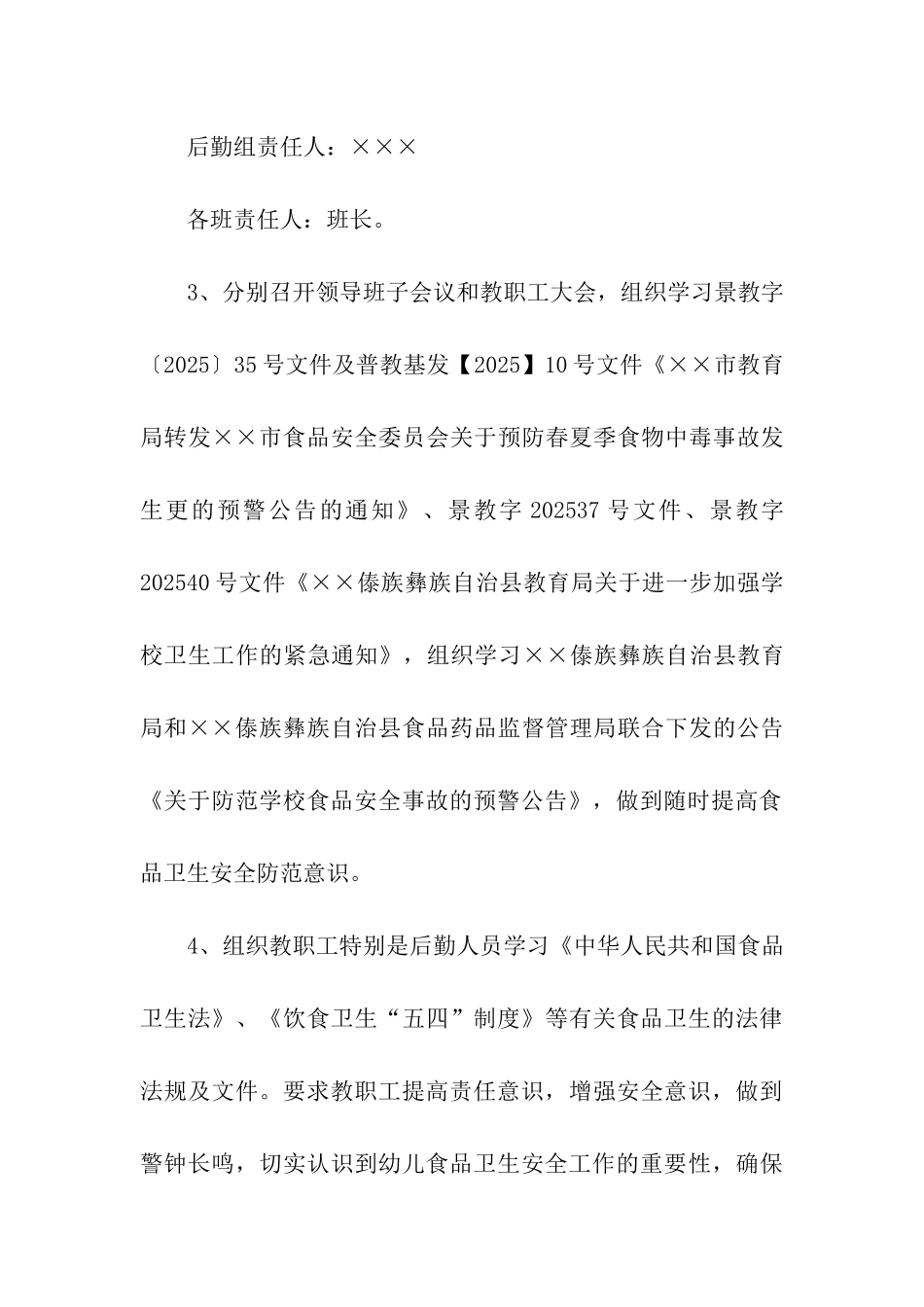 2025年幼儿园食品卫生安全工作总结_第3页