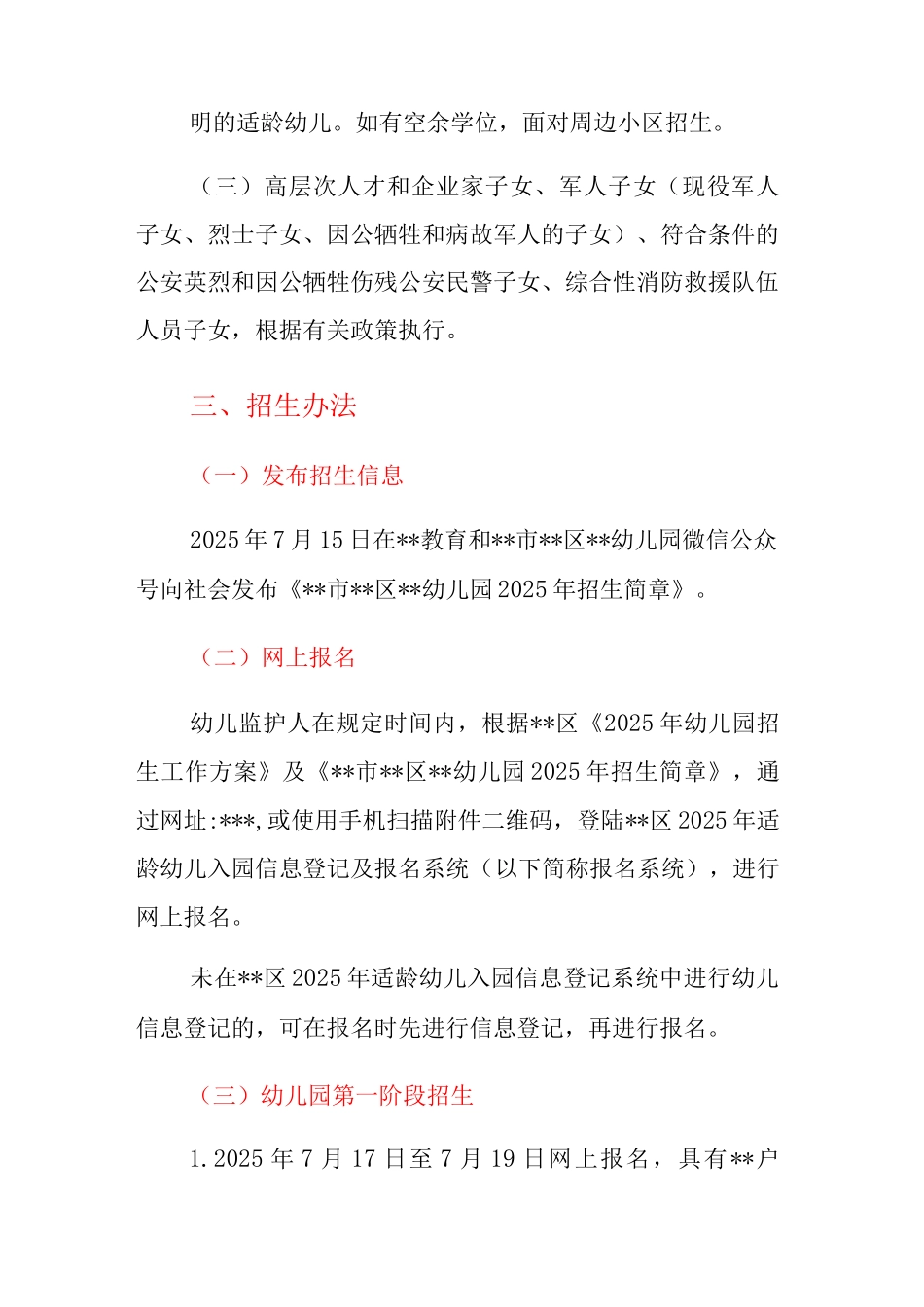 2025年幼儿园招生工作方案3_第2页