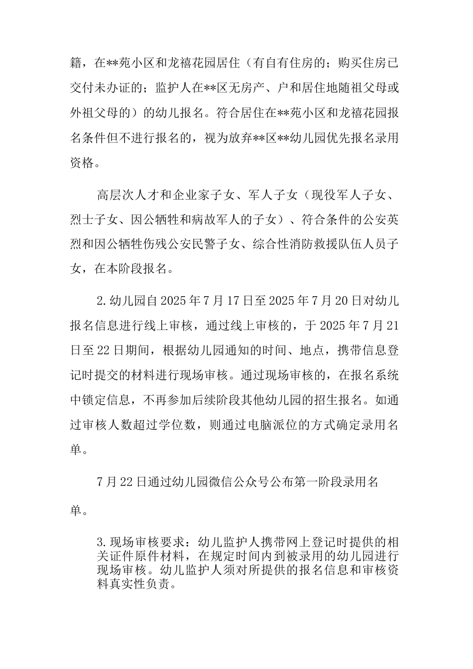 2025年幼儿园招生工作方案3_第3页