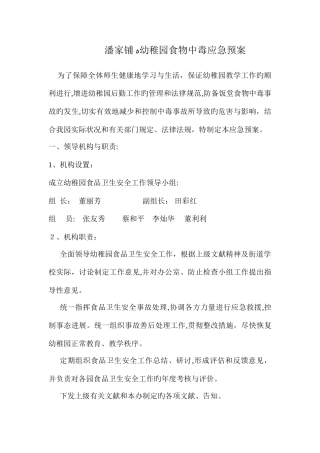 2025年幼儿园食物中毒应急预案
