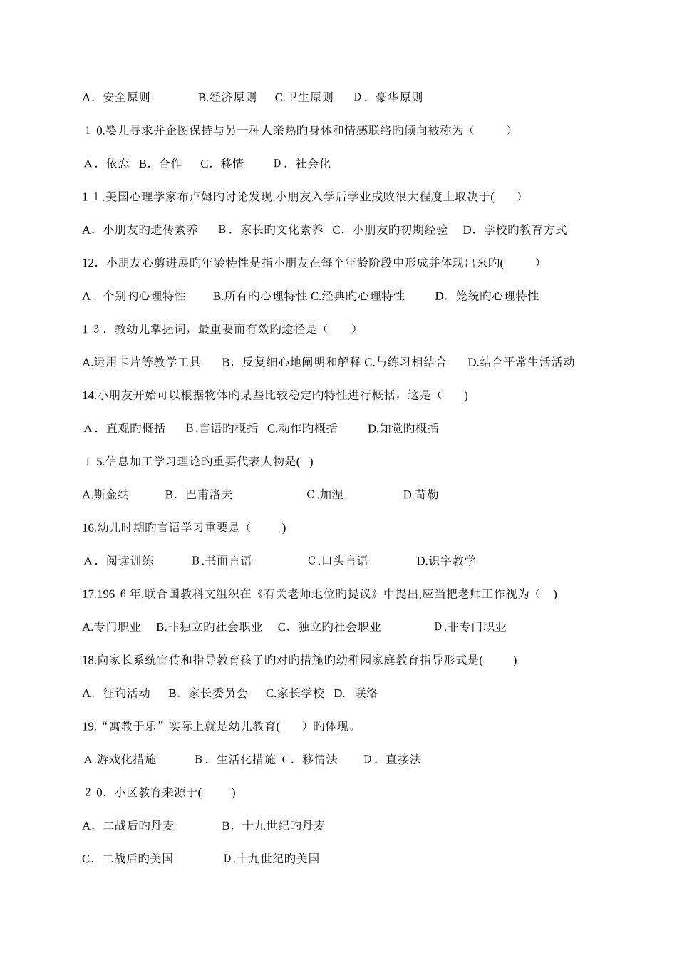 2025年幼儿教师招聘考试套试题和答案_第2页