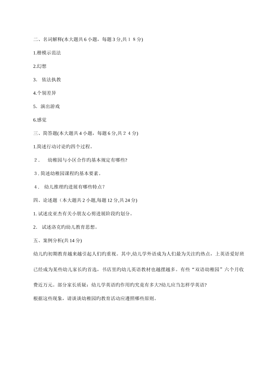 2025年幼儿教师招聘考试套试题和答案_第3页