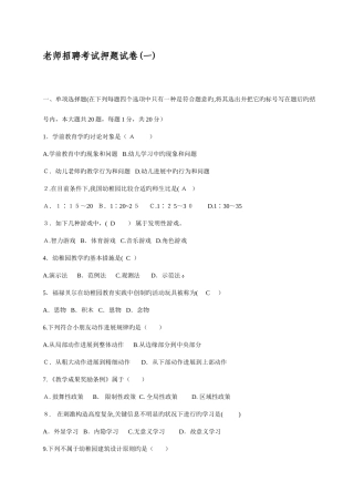 2025年幼儿教师招聘考试套试题和答案