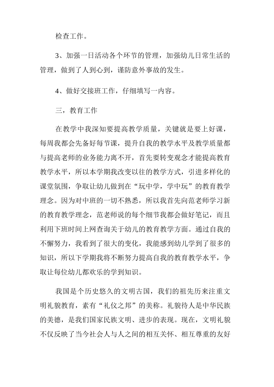 2025年幼儿教师年终工作心得范文_第2页