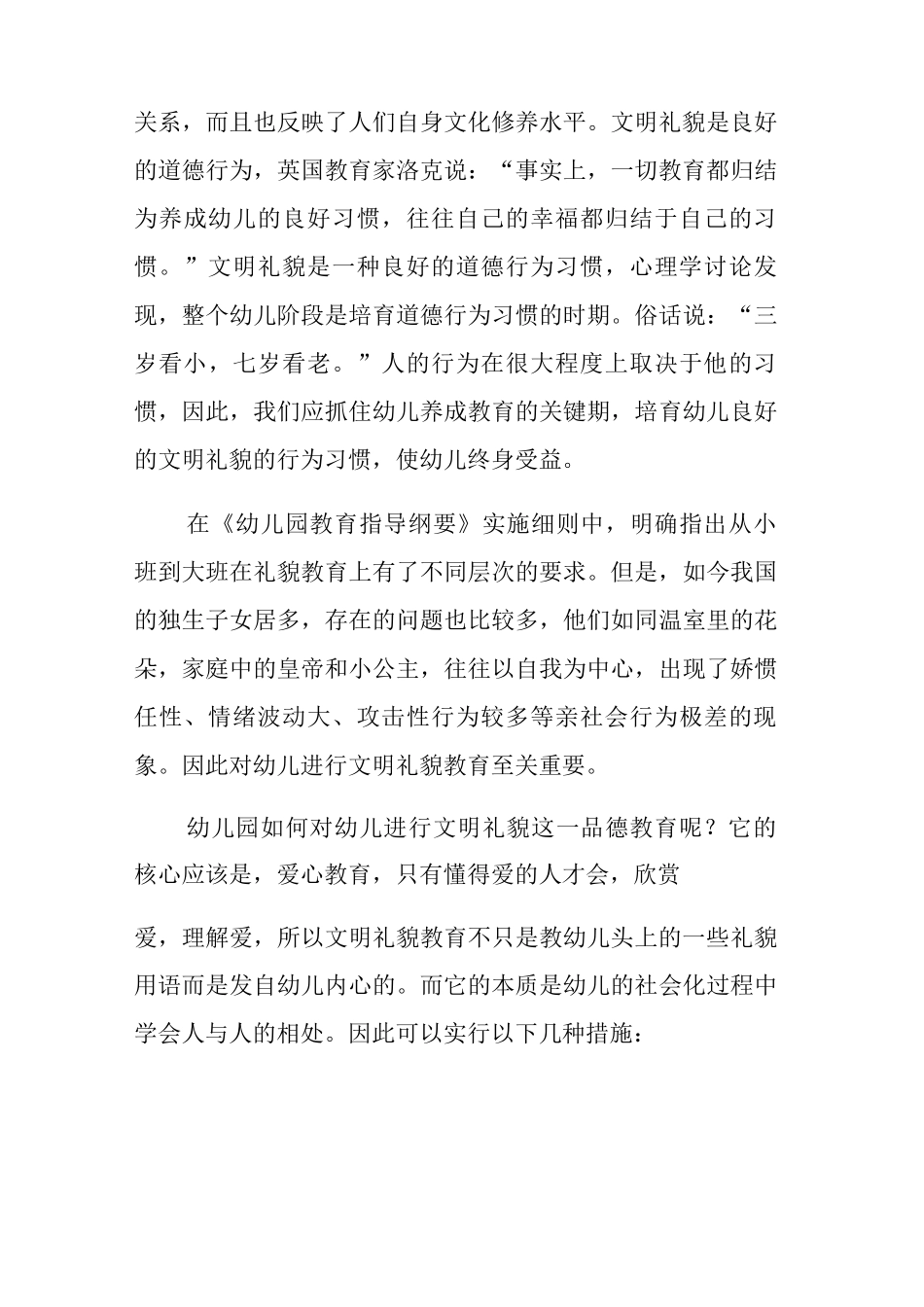 2025年幼儿教师年终工作心得范文_第3页