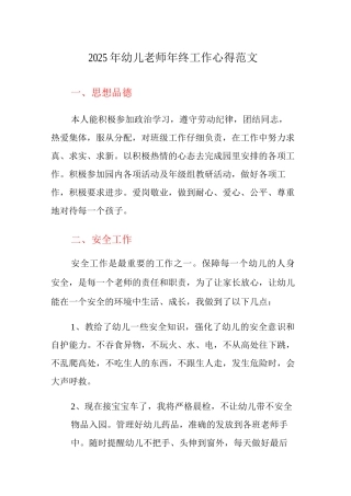 2025年幼儿教师年终工作心得范文
