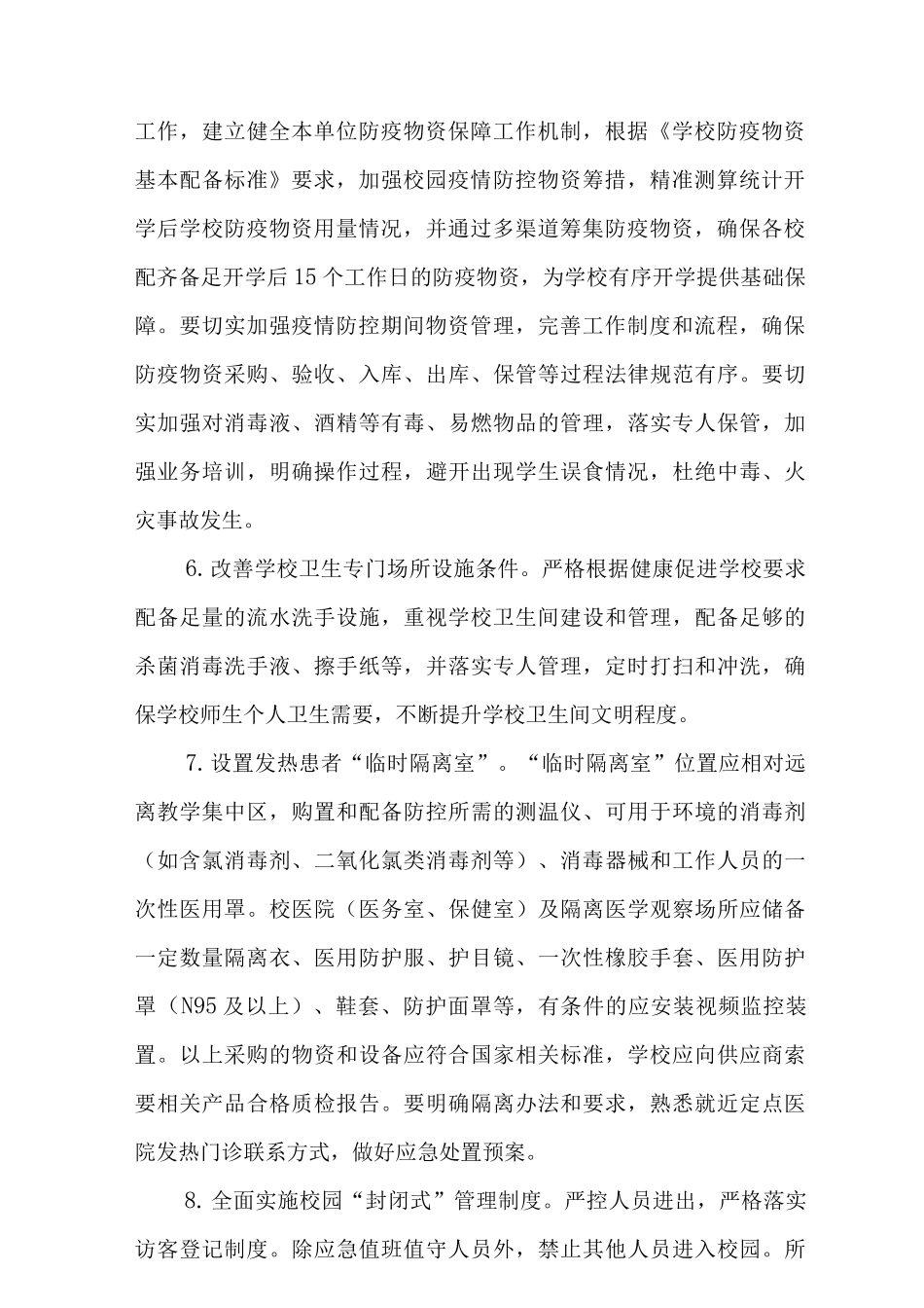 2025年幼儿园疫情防控工作方案范文_第2页