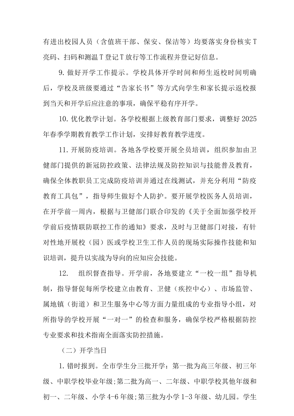 2025年幼儿园疫情防控工作方案范文_第3页