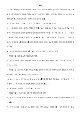 2025年幼儿教师招考题与答案汇编试题心理学部分套