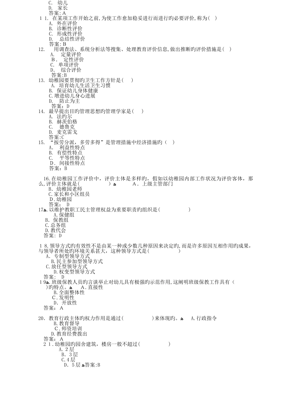 2025年幼儿园管理春电大形考参考资料_第2页