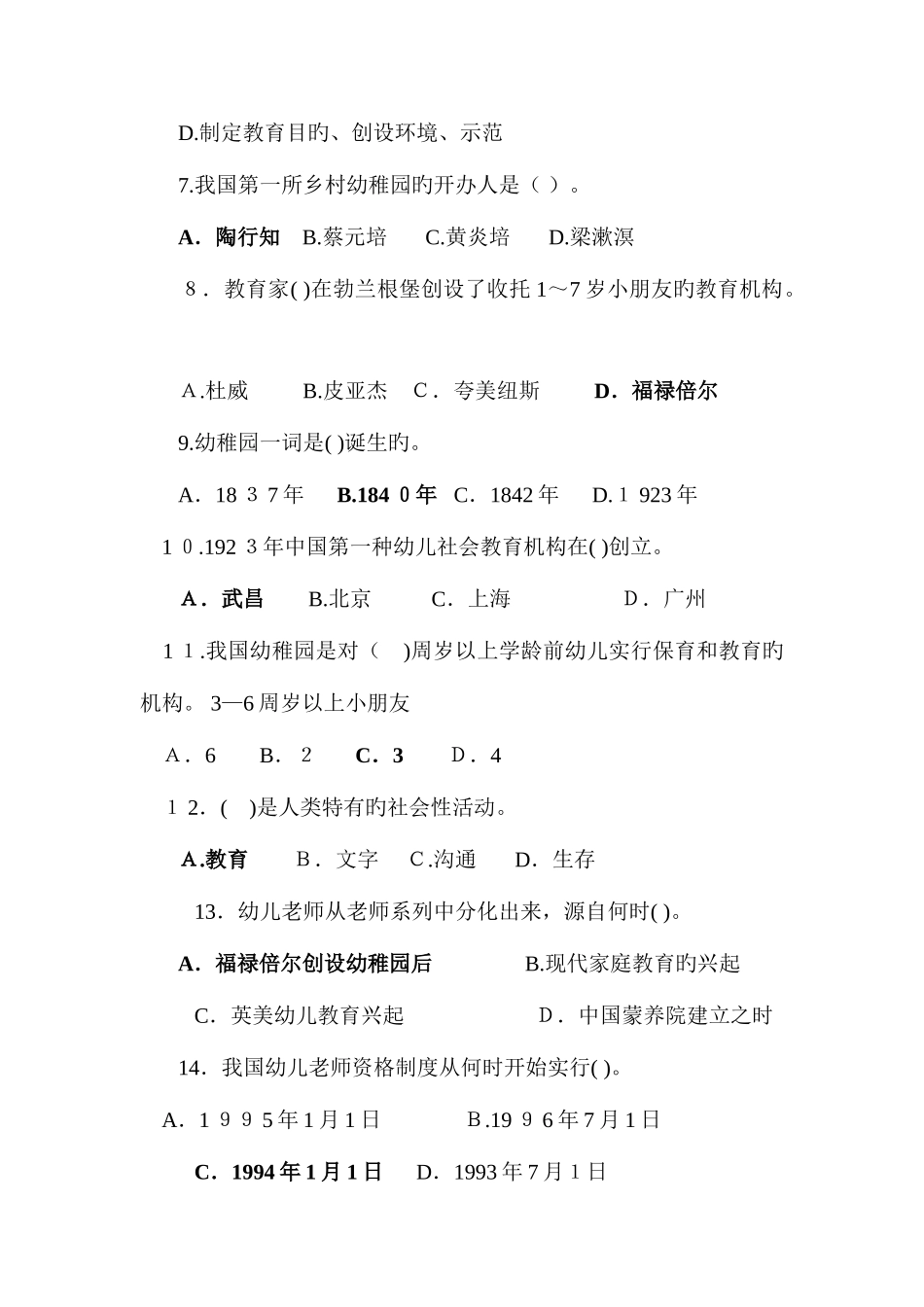 2025年幼儿教师考试理论知识复习题招考教师试_第2页