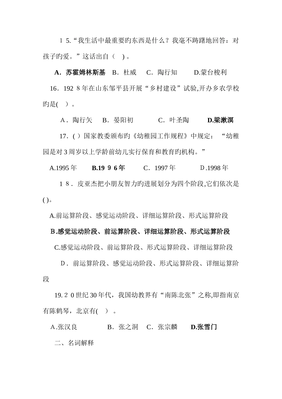 2025年幼儿教师考试理论知识复习题招考教师试_第3页