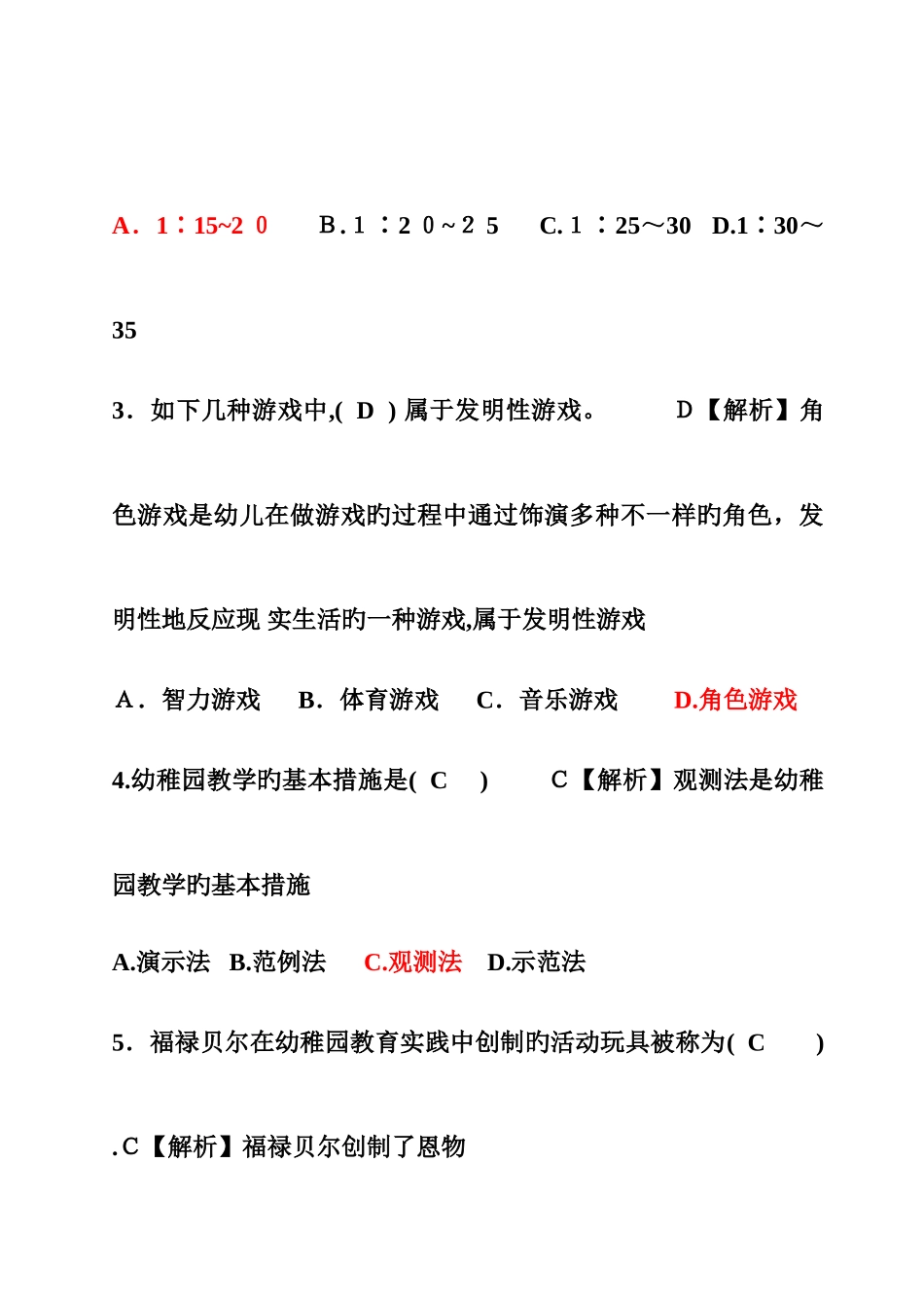 2025年幼儿教师招聘考试押题套试题和答案_第2页