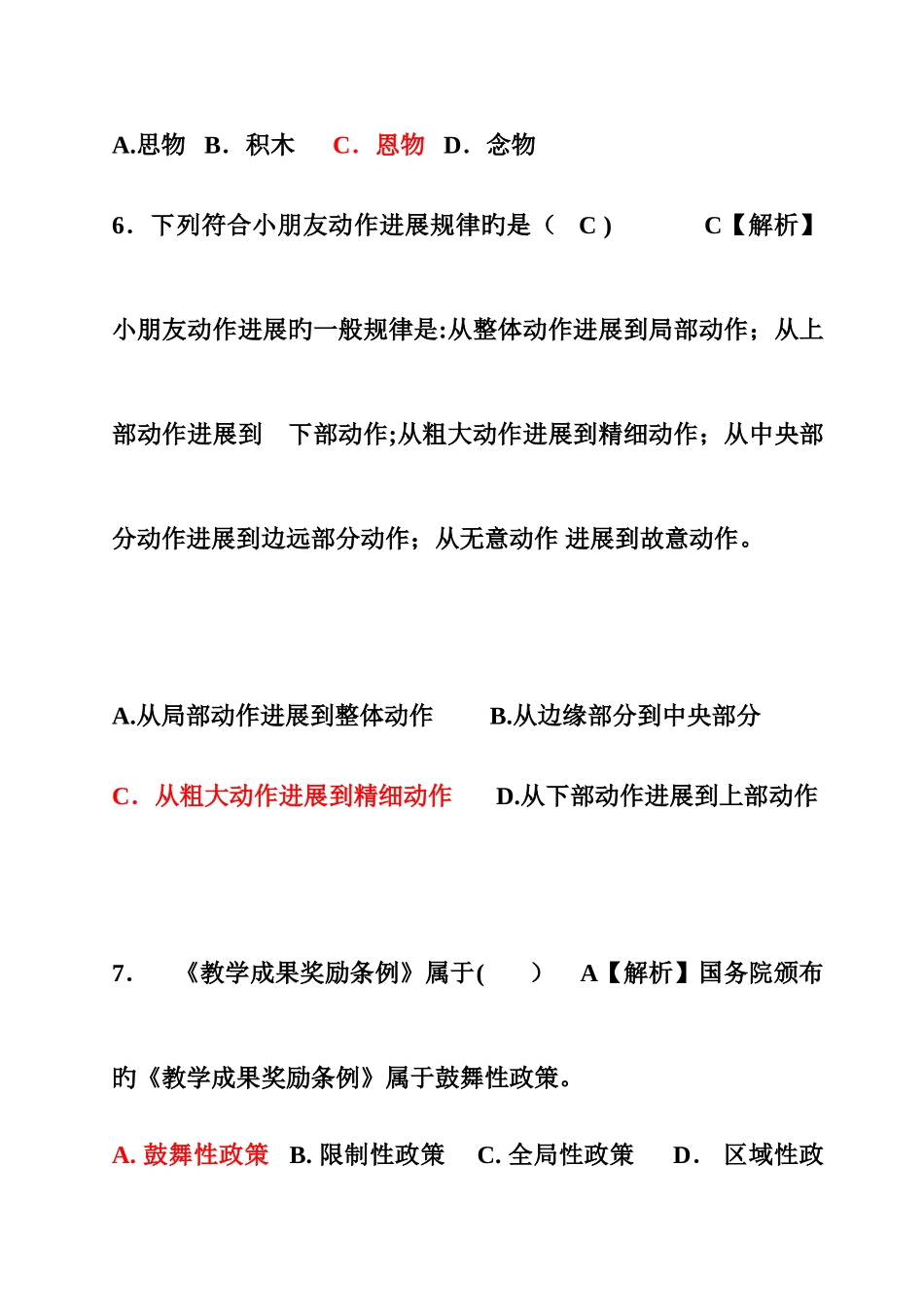 2025年幼儿教师招聘考试押题套试题和答案_第3页