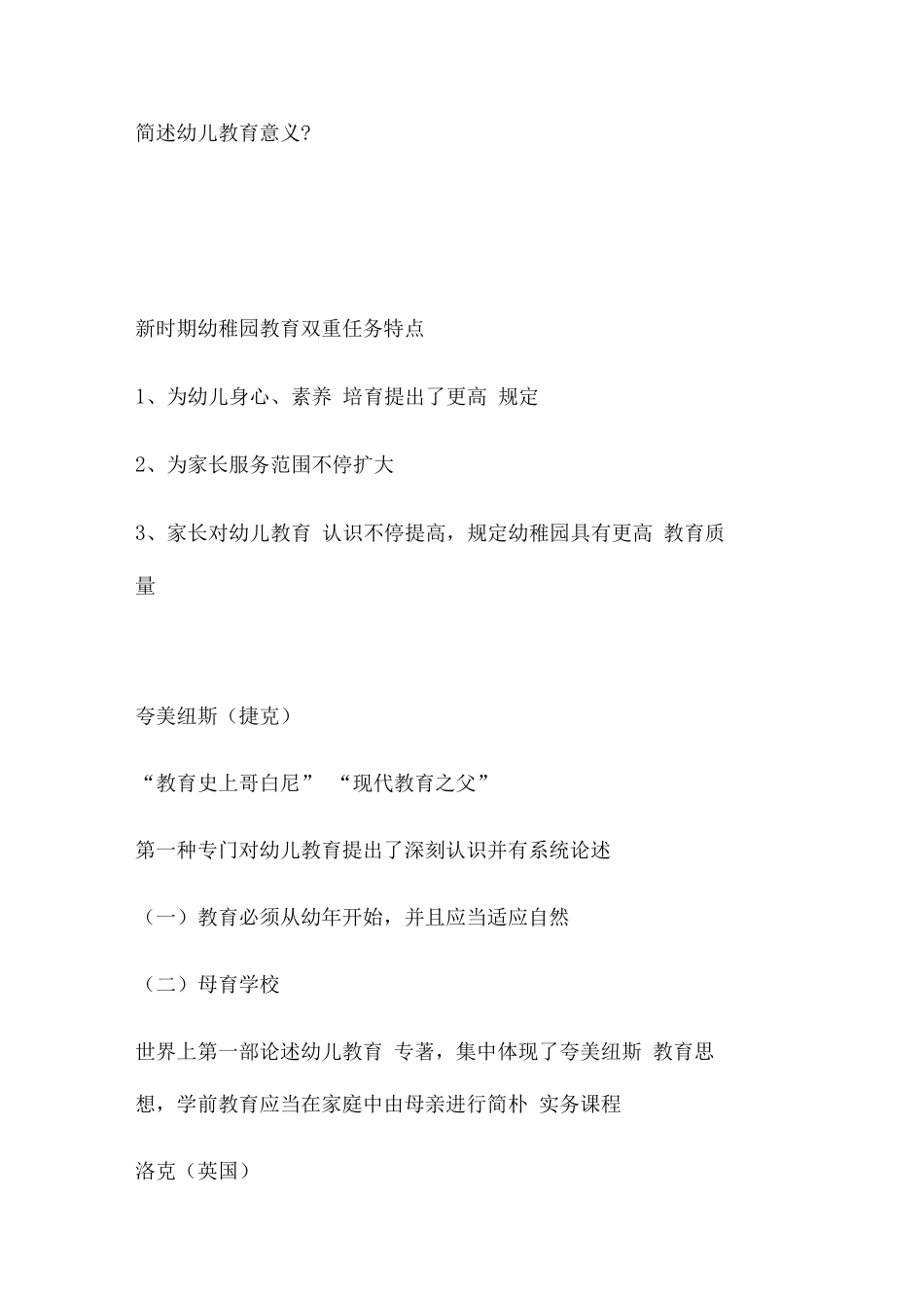 2025年幼儿教师资格证考试_第1页