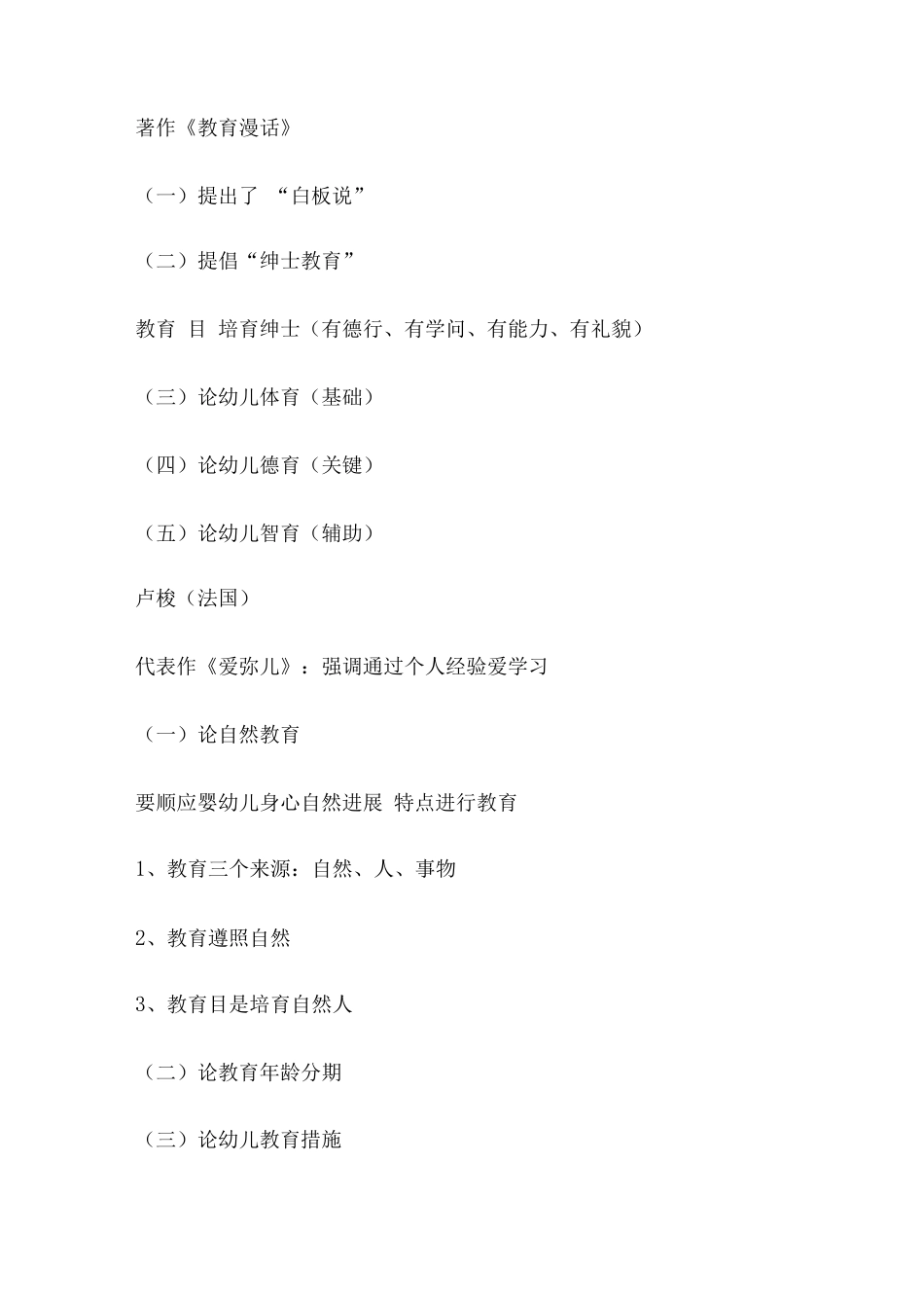 2025年幼儿教师资格证考试_第2页