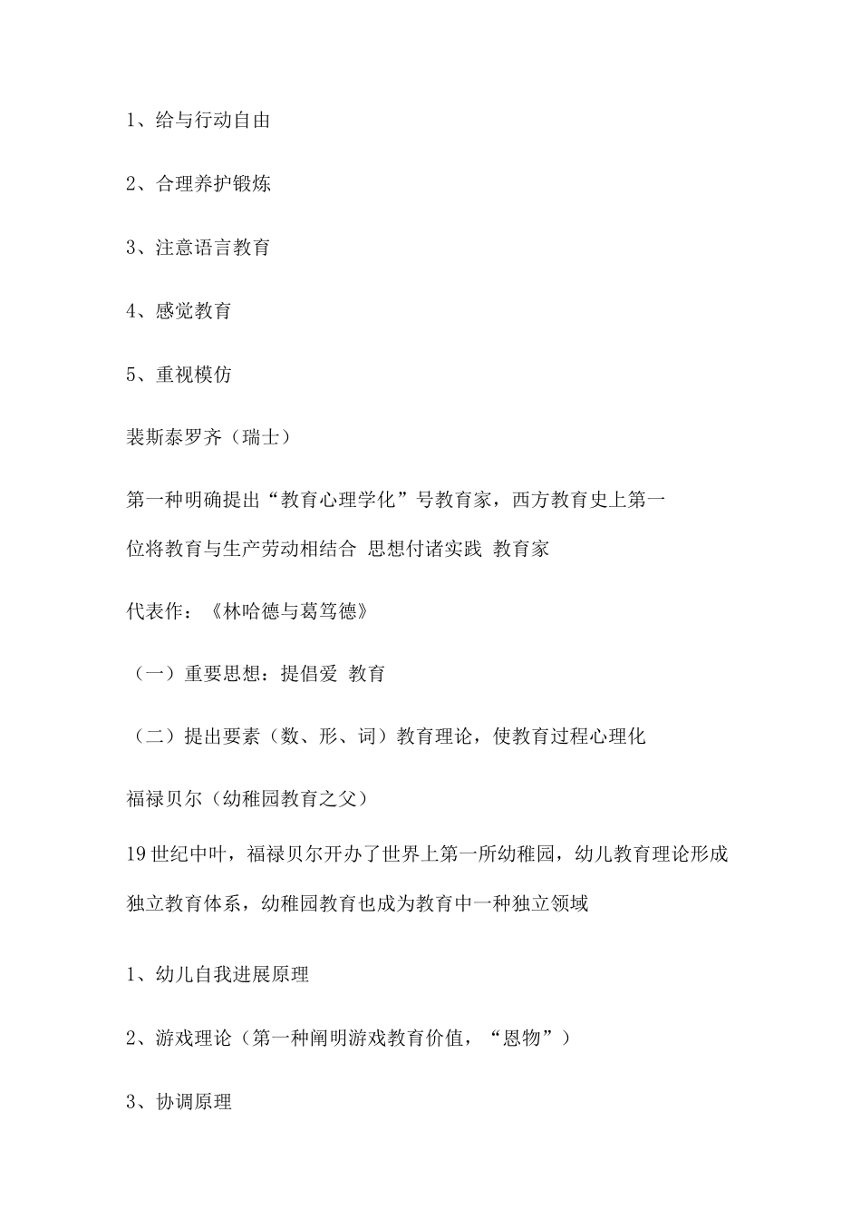 2025年幼儿教师资格证考试_第3页