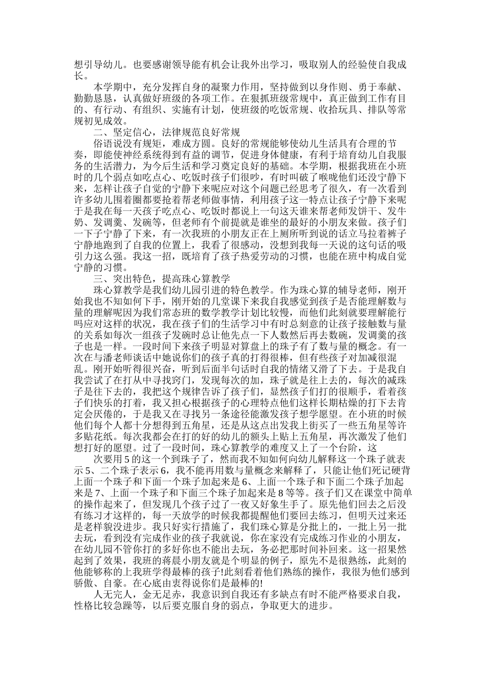 2025年幼师个人的工作总结_第2页