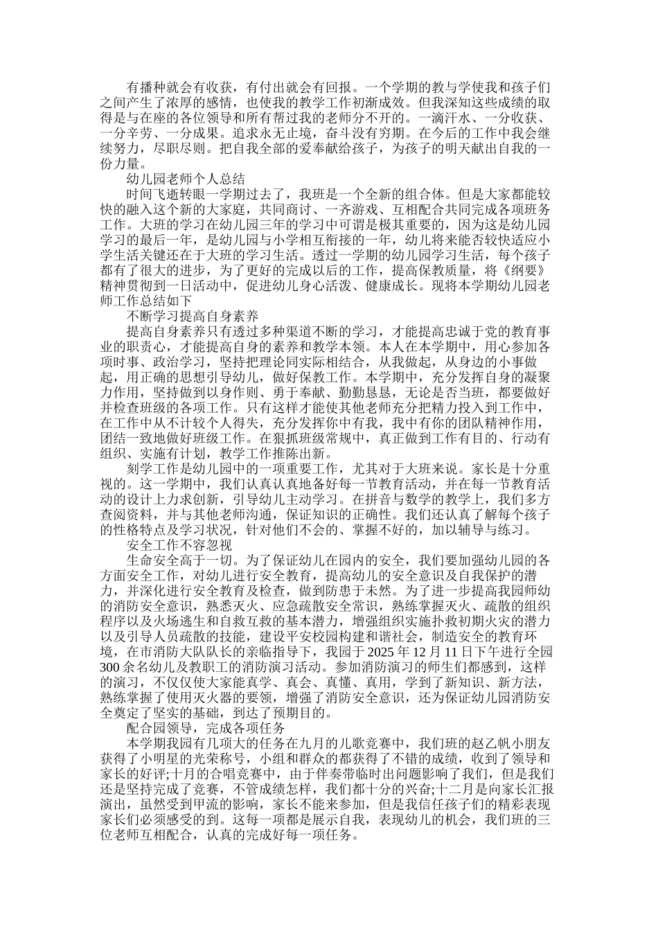 2025年幼师个人的工作总结_第3页