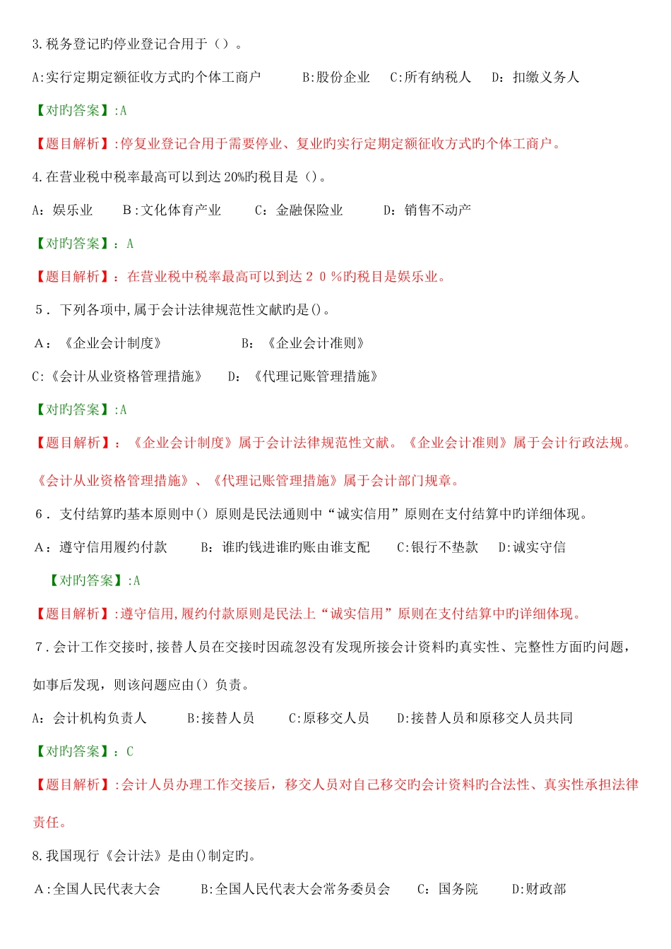 2025年广东会计资格考试财经法规与会计职业道德复习试题_第2页