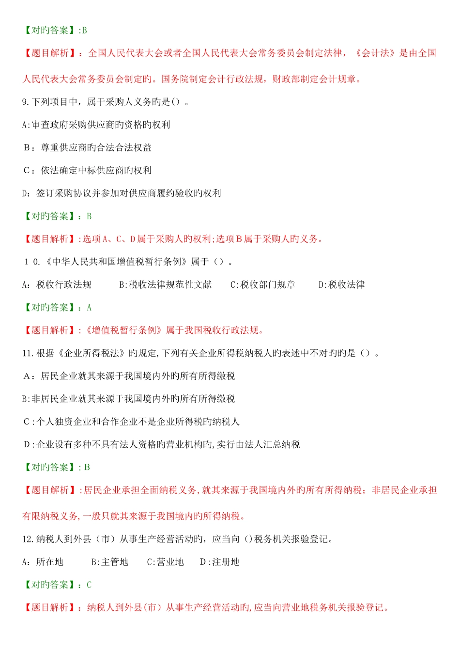 2025年广东会计资格考试财经法规与会计职业道德复习试题_第3页