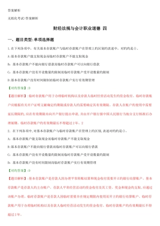 2025年广东会计资格考试财经法规与会计职业道德复习试题