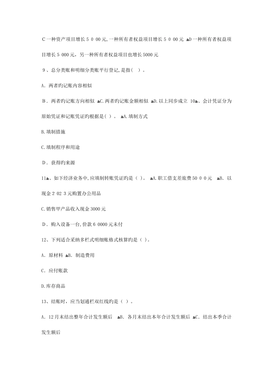 2025年广东上半年会计从业资格考试会计基础真题及答案解析_第3页