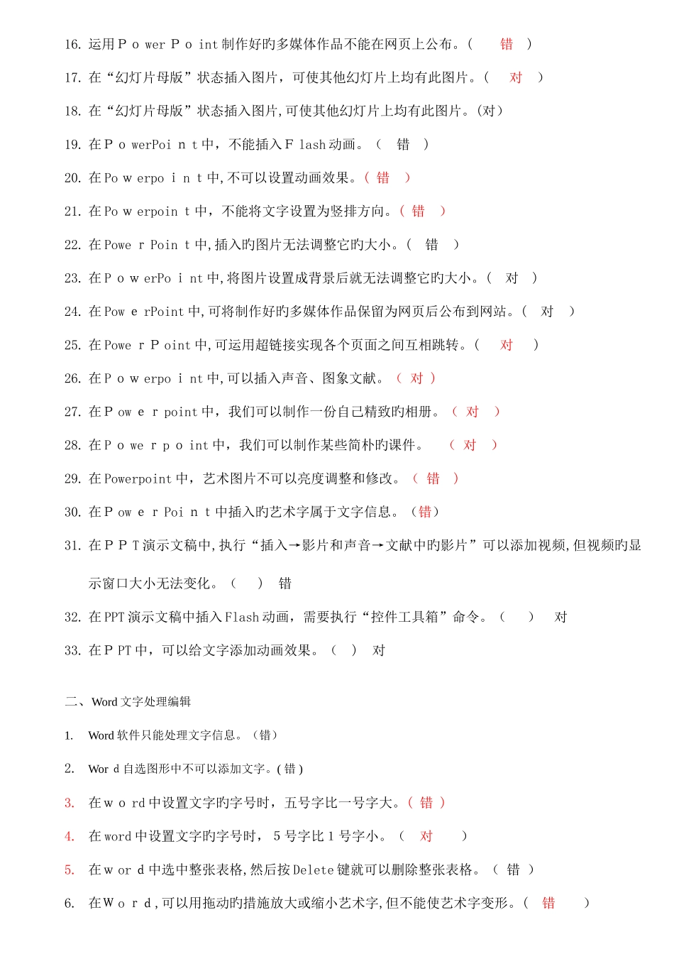 2025年广东信息技术复习题库_第2页