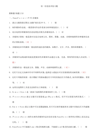 2025年广东信息技术复习题库