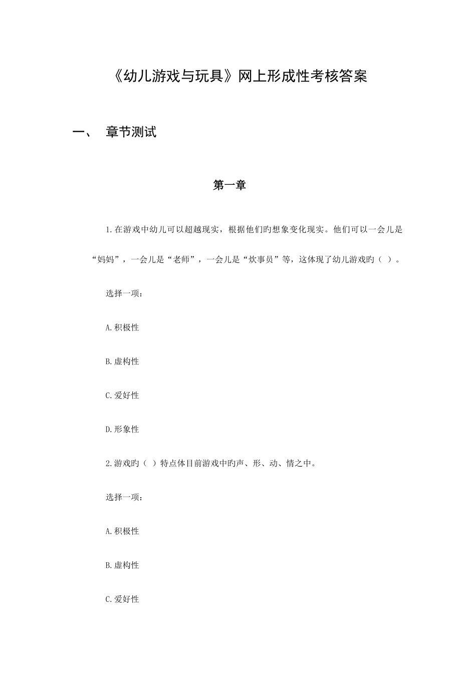 2025年幼儿游戏与玩具形成性考核答案_第1页