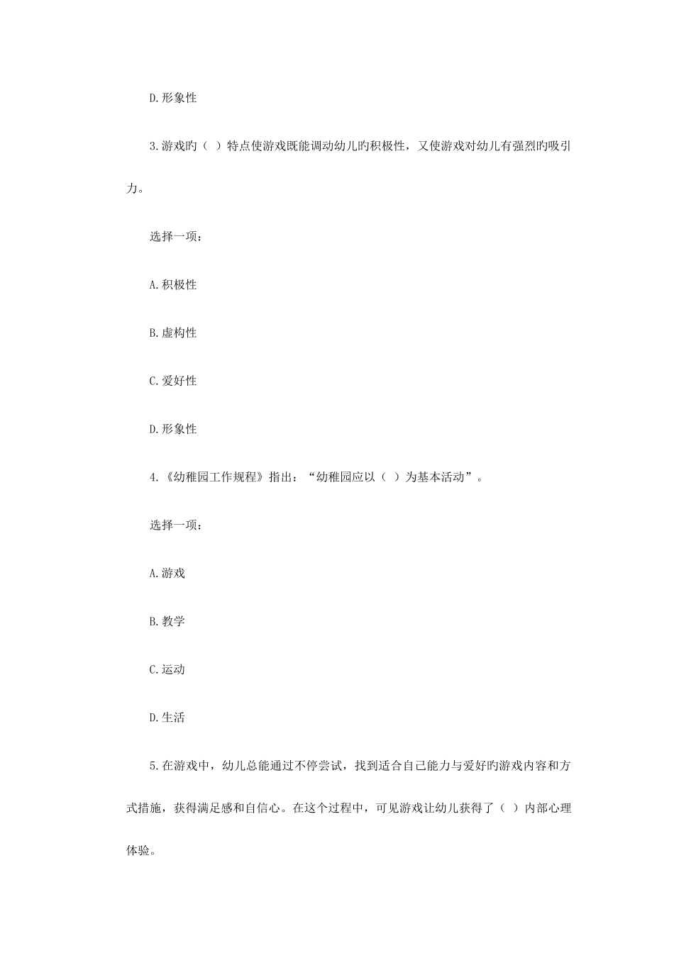 2025年幼儿游戏与玩具形成性考核答案_第2页