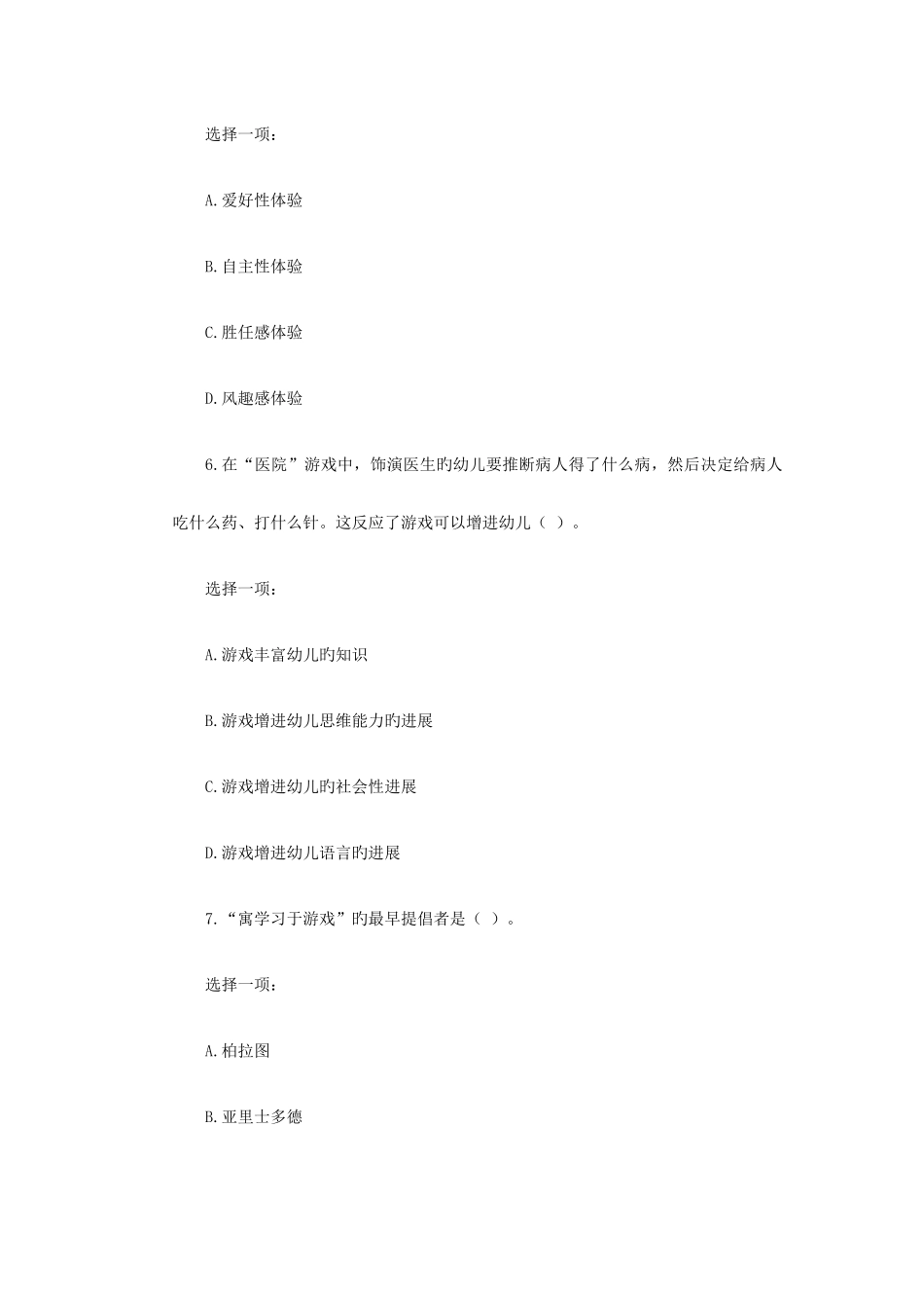 2025年幼儿游戏与玩具形成性考核答案_第3页