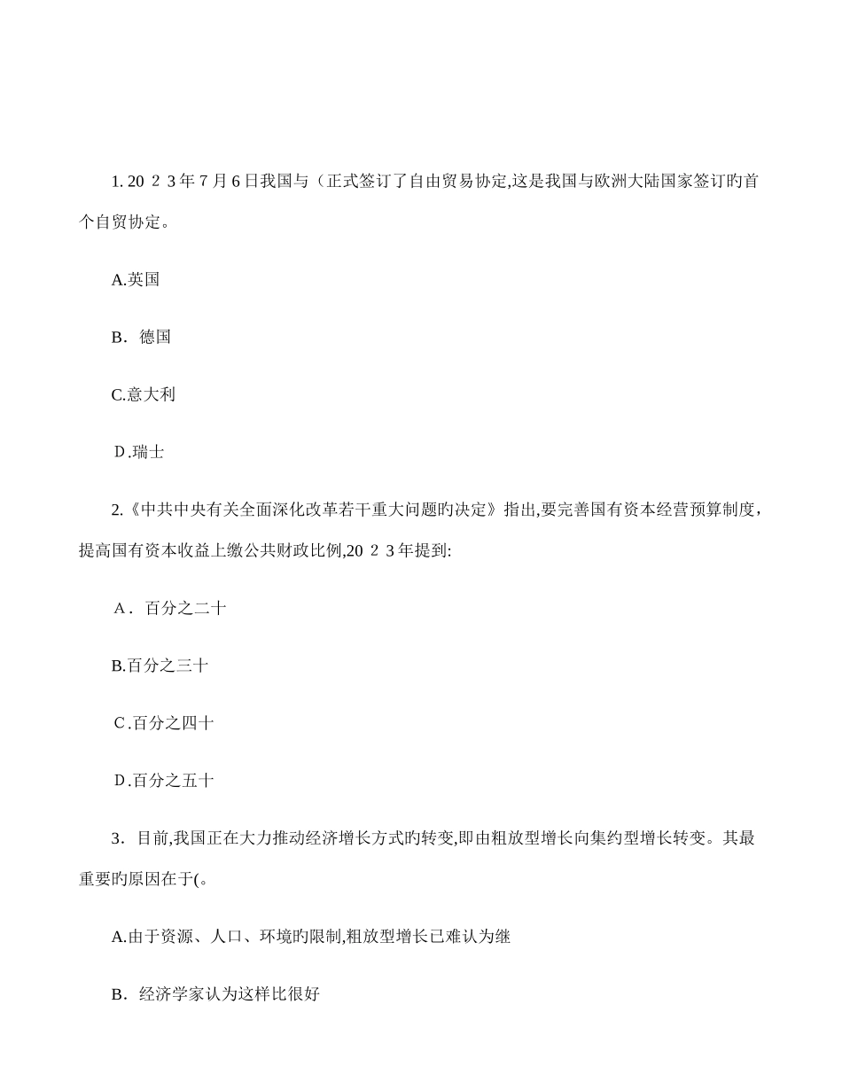 2025年广东潮州公务员考试常识判断练习题汇总_第1页