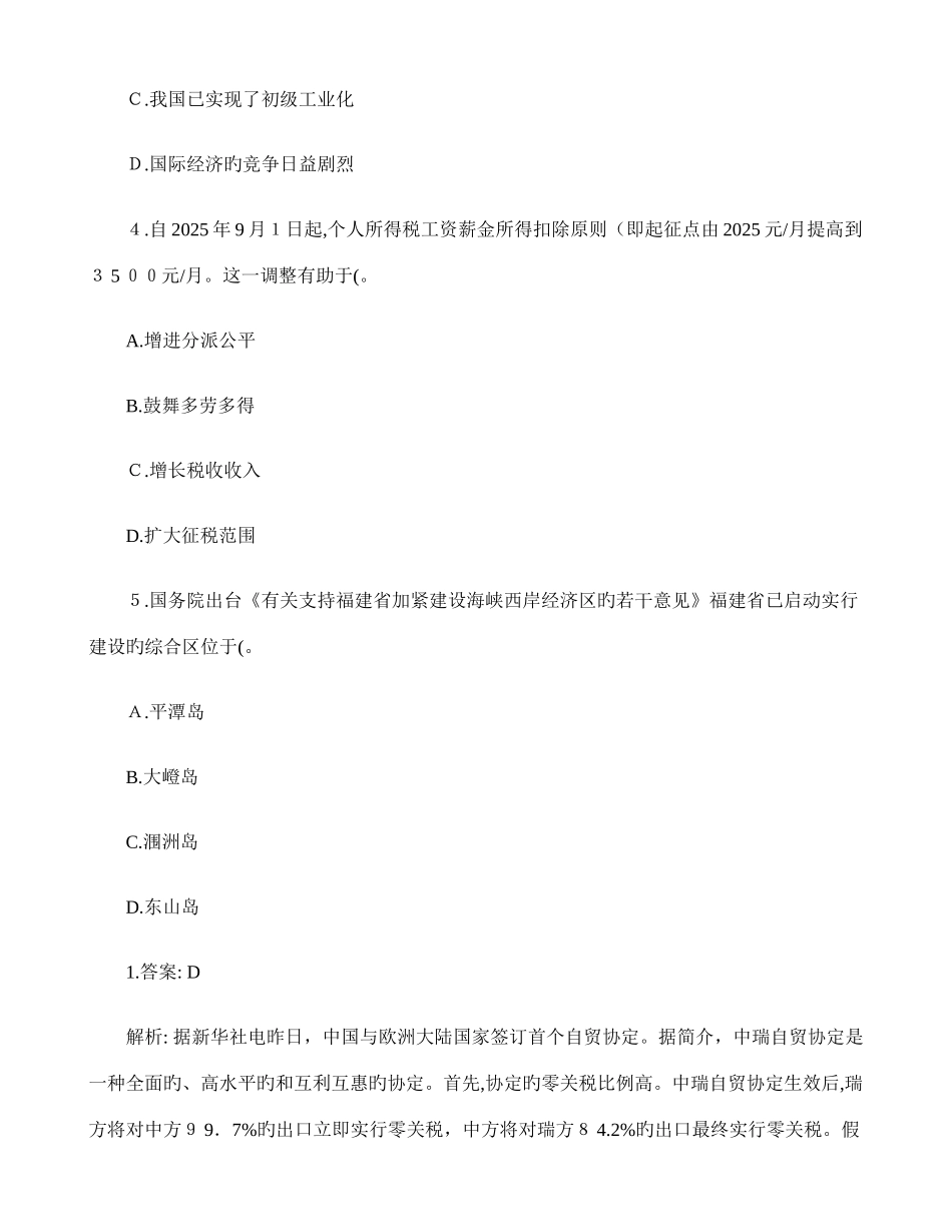 2025年广东潮州公务员考试常识判断练习题汇总_第2页