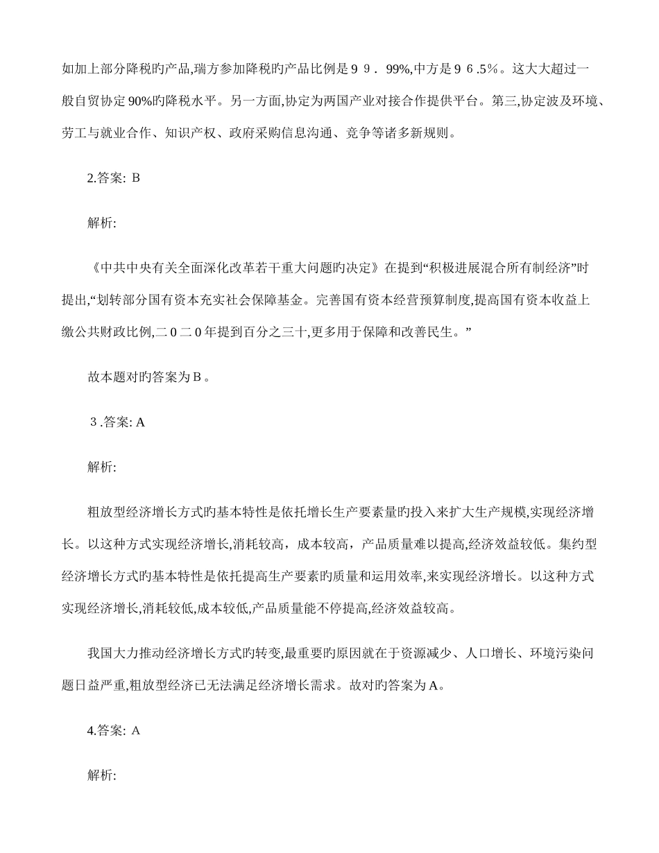 2025年广东潮州公务员考试常识判断练习题汇总_第3页