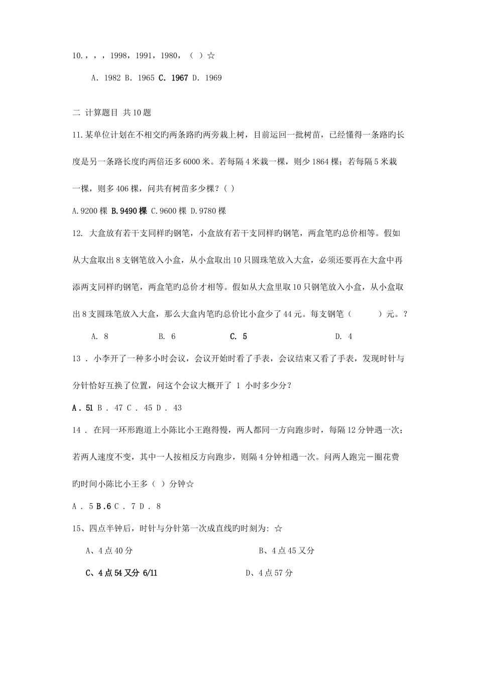 2025年广东农信社考试真题接近题_第2页