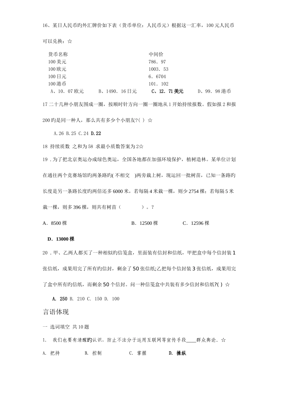 2025年广东农信社考试真题接近题_第3页