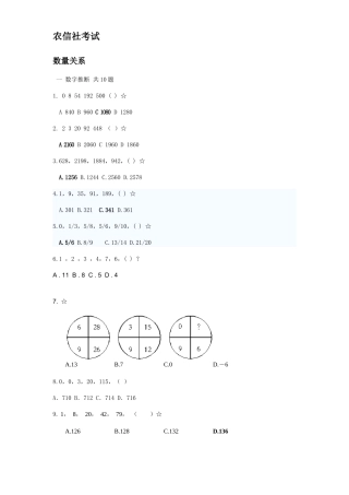 2025年广东农信社考试真题接近题