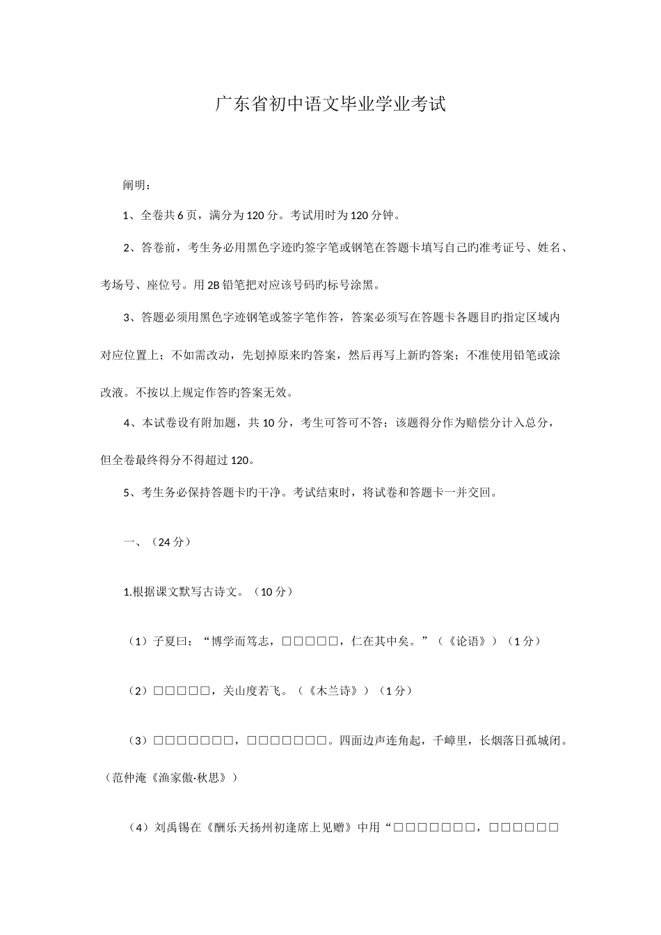 2025年广东中考语文真题含答案_第1页