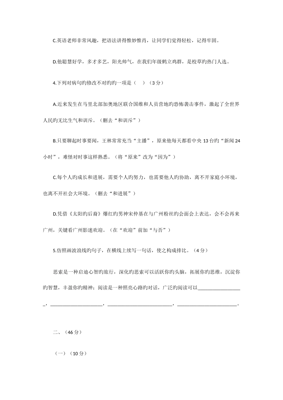 2025年广东中考语文真题含答案_第3页